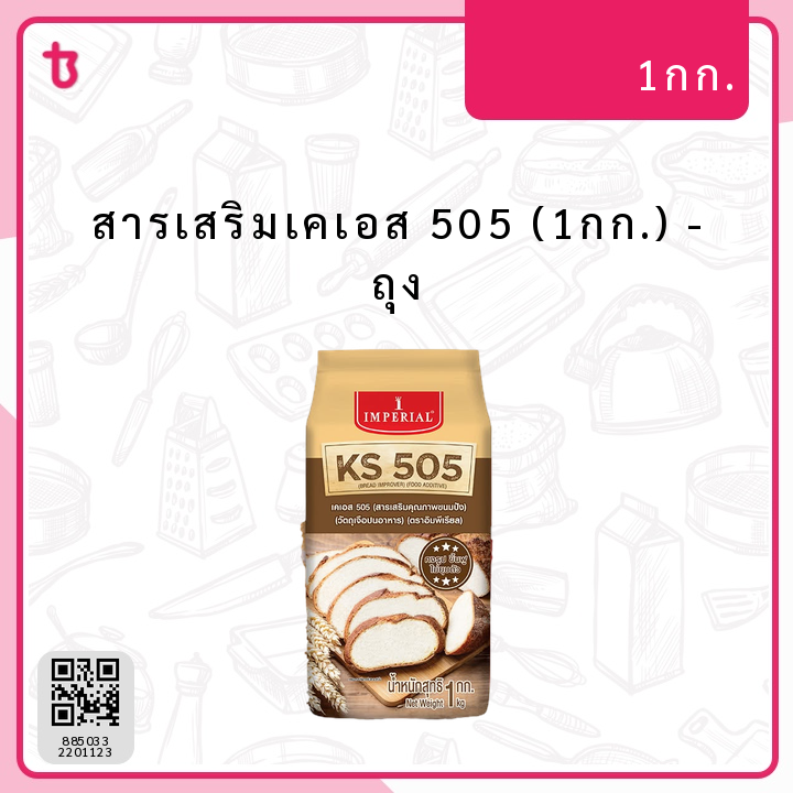 สารเสริมเคเอส 505 (1กก.) ถุง