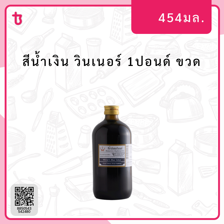 สีน้ำเงิน 1ปอนด์ ขวด