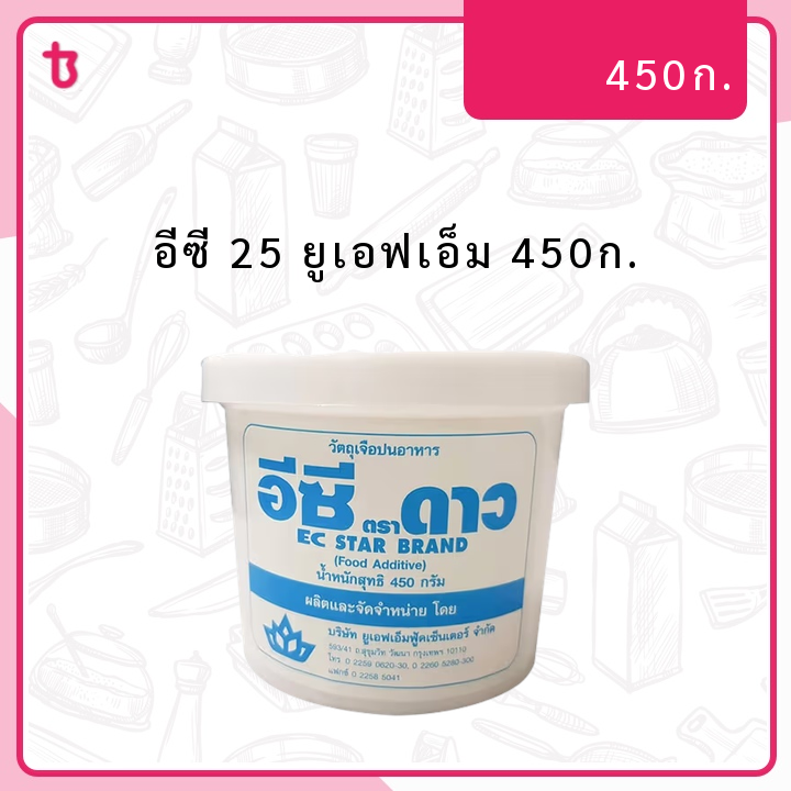อีซี 25 ยูเอฟเอ็ม 450ก. ก.ป.