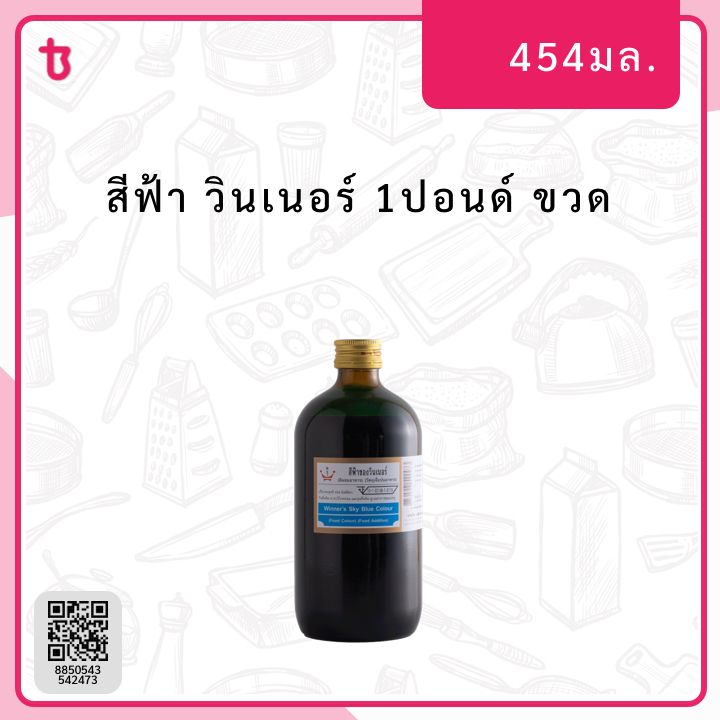 สีฟ้า 1ปอนด์ ขวด