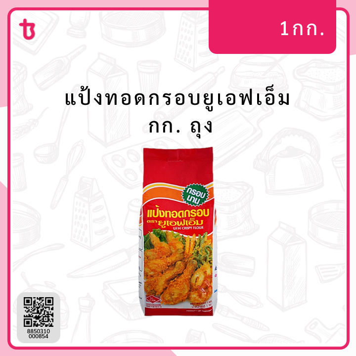 ป.ทอดกรอบยูเอฟเอ็ม กก. ถุง