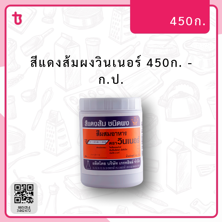 สีส้มแดงผงวินเนอร์ ก.ป.