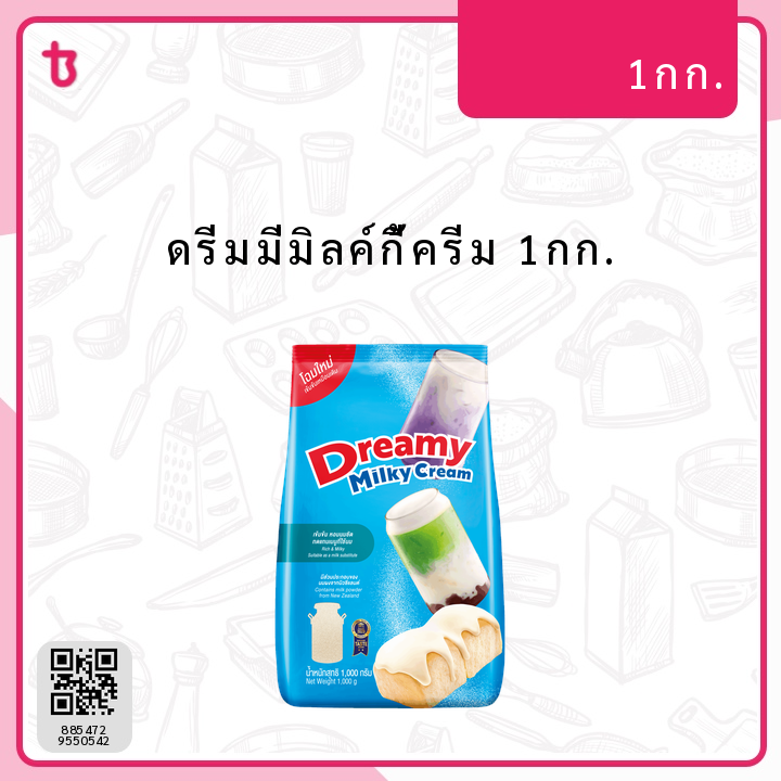 ดรีมมี่มิลค์กี้ครีม 1กก. ถุง