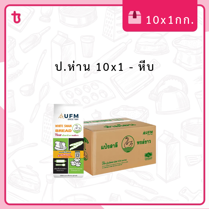 ป.ห่าน 10x1 หีบ