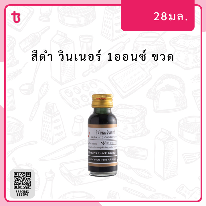 สีดำ 1ออนซ์ ขวด
