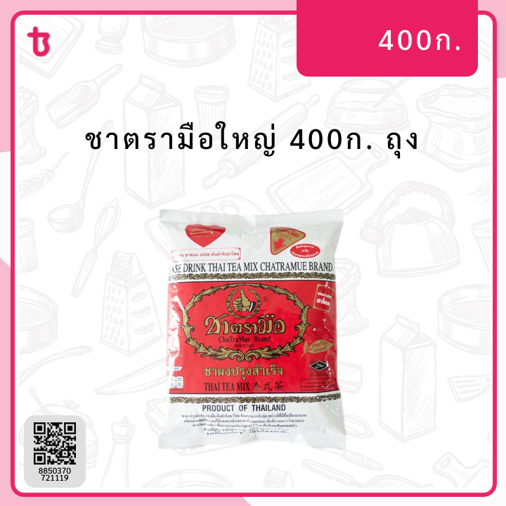 ชาตรามือใหญ่ 400ก. ถุง