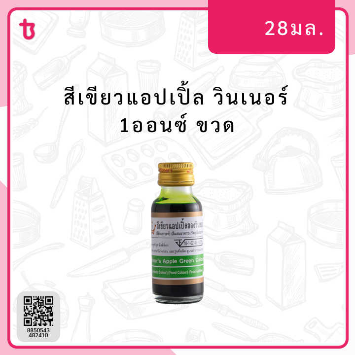 สีเขียวแอปเปิ้ล 1ออนซ์ ขวด