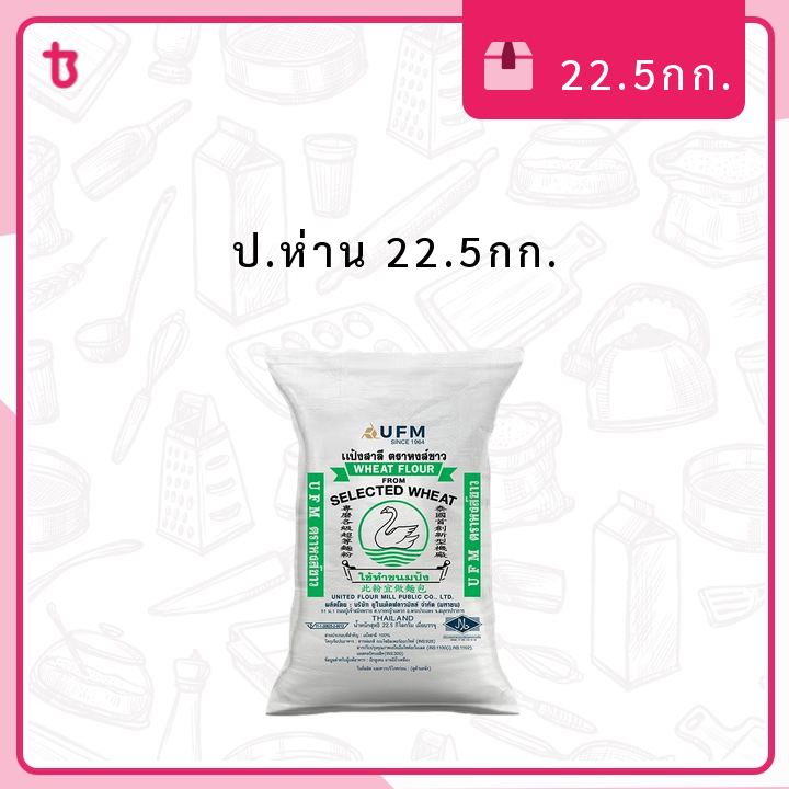 ป.ห่าน 22.5กก. ก.ส.