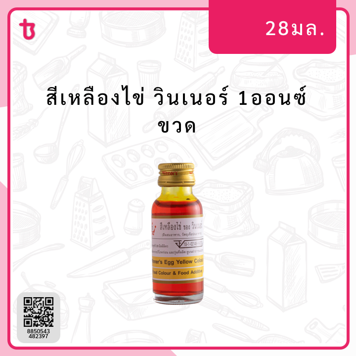 สีเหลืองไข่ 1ออนซ์ ขวด