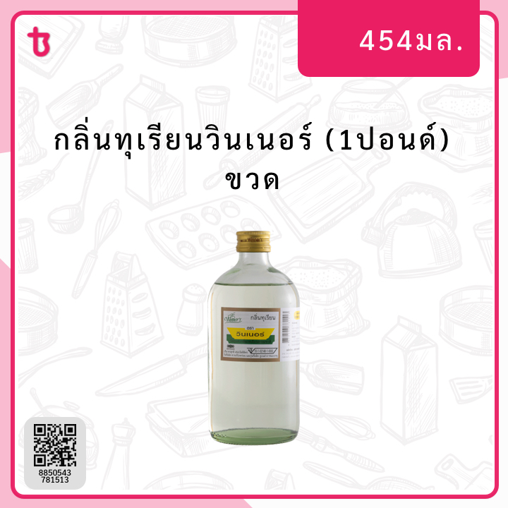 กลิ่นทุเรียนวินเนอร์ (1ปอนด์) ขวด