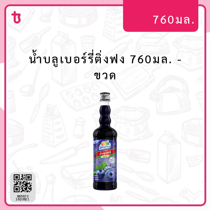 น้ำบลูเบอร์รี่ติ่งฟง 760มล. ขวด