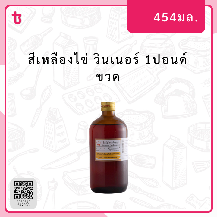 สีเหลืองไข่ 1ปอนด์ ขวด