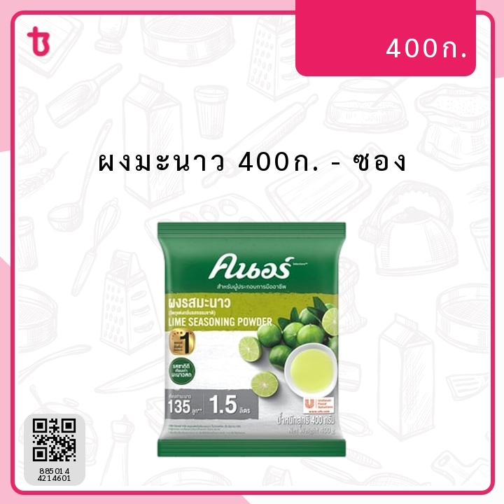 ผงมะนาว 400ก. ซอง