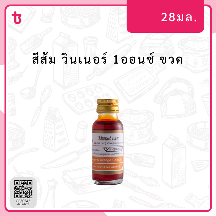 สีส้ม 1ออนซ์ ขวด