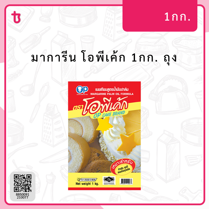 ม.โอพีเค็ก 1กก. ถุง