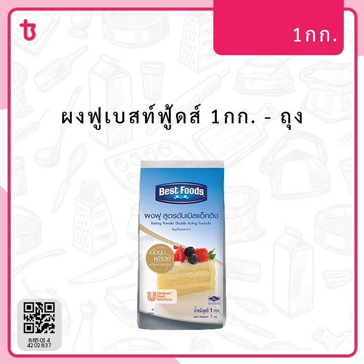 ผงฟูเบสท์ฟู้ดส์ 1กก. ถุง