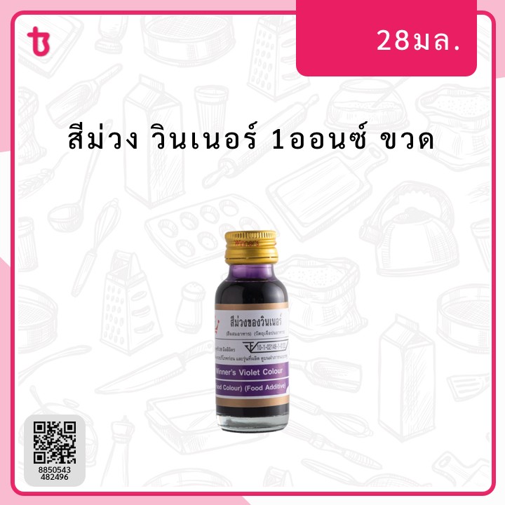 สีม่วง 1ออนซ์ ขวด