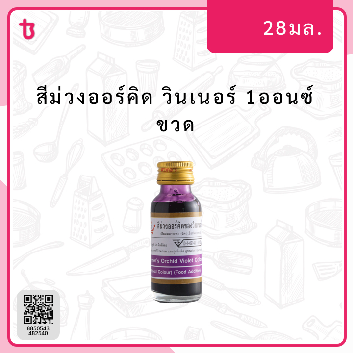 สีม่วงออร์คิด 1ออนซ์ ขวด