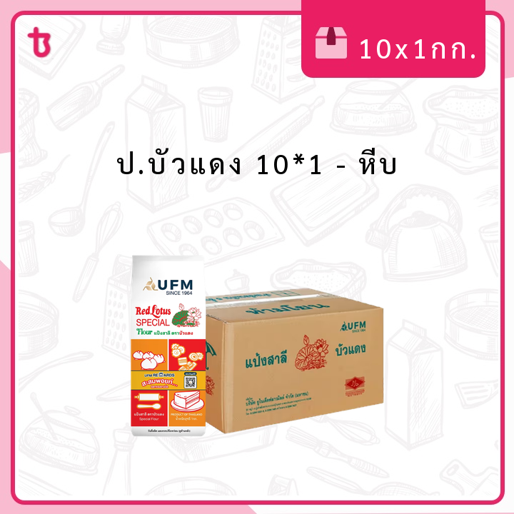 ป.บัวแดง 10*1 หีบ