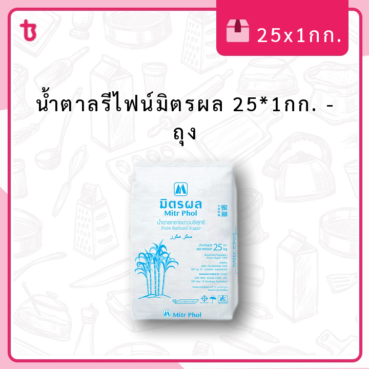 น้ำตาลรีไฟน์มิตรผล 25*1กก. ถุง