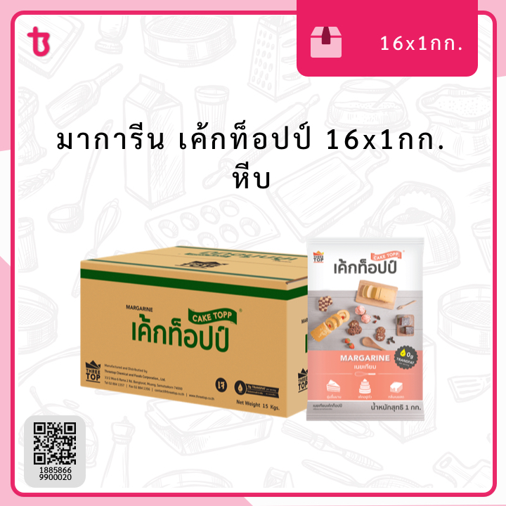 ม.เค็กท๊อป 1*16กก. หีบ