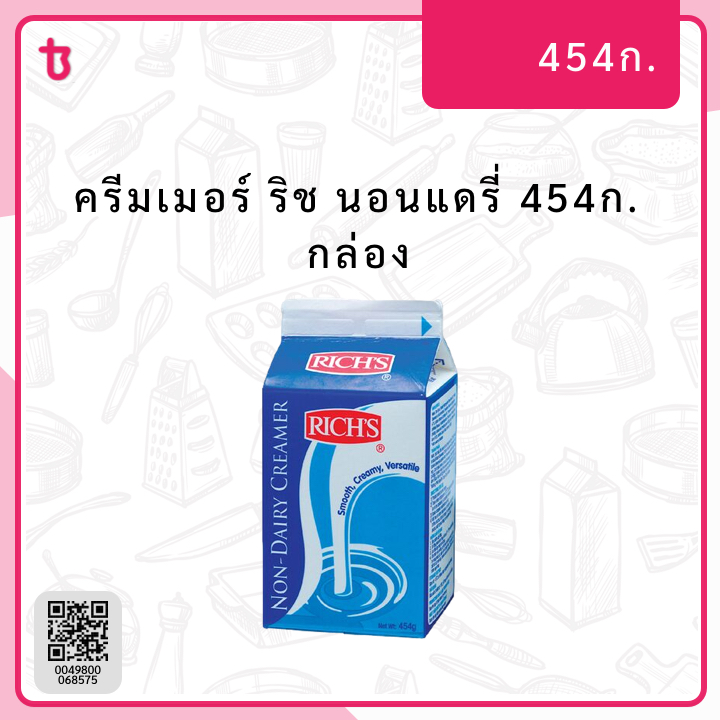 ครีมเมอร์ 454ก. กล่อง