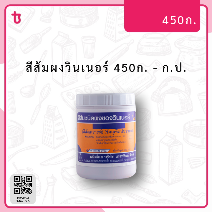 สีส้มผงวินเนอร์ ก.ป.