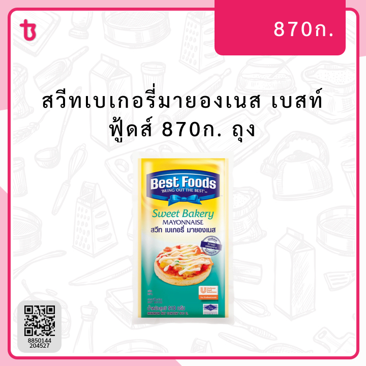 สวีทเบเกอรี่มายองเนส 870ก. ถุง
