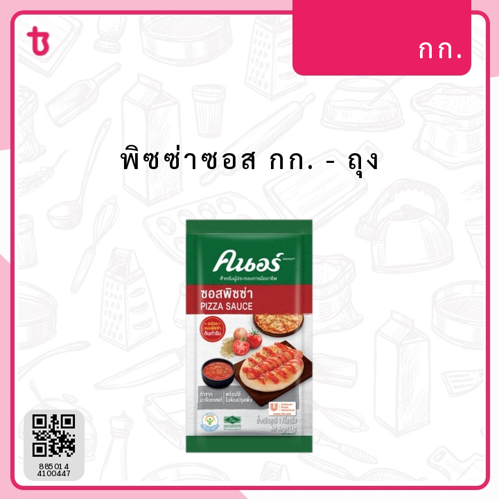 พิซซ่าซอส กก. ถุง