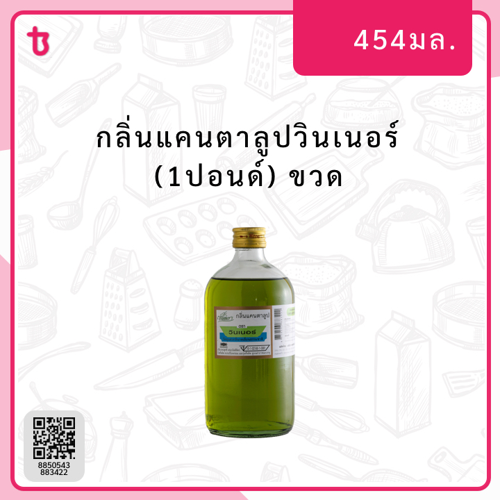 กลิ่นแคนตาลูปวินเนอร์ (1ปอนด์) ขวด