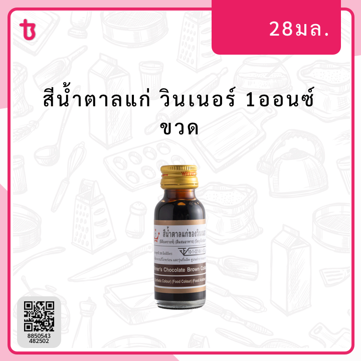 สีน้ำตาลแก่ 1ออนซ์ ขวด