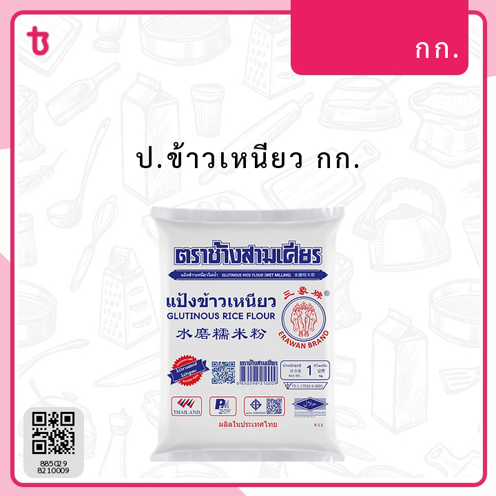 ป.ข้าวเหนียว กก. ถุง