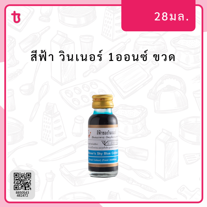 สีฟ้า 1ออนซ์ ขวด