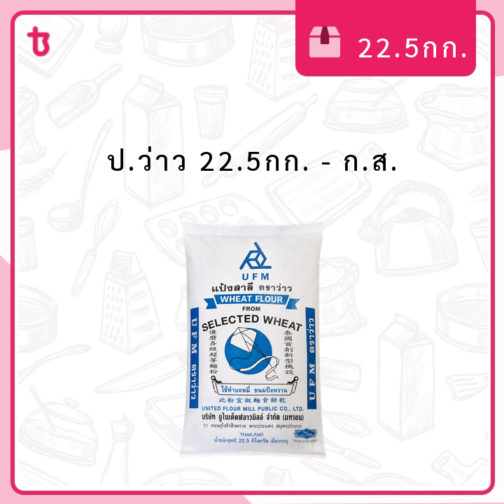 ป.ว่าว 22.5กก. ก.ส.