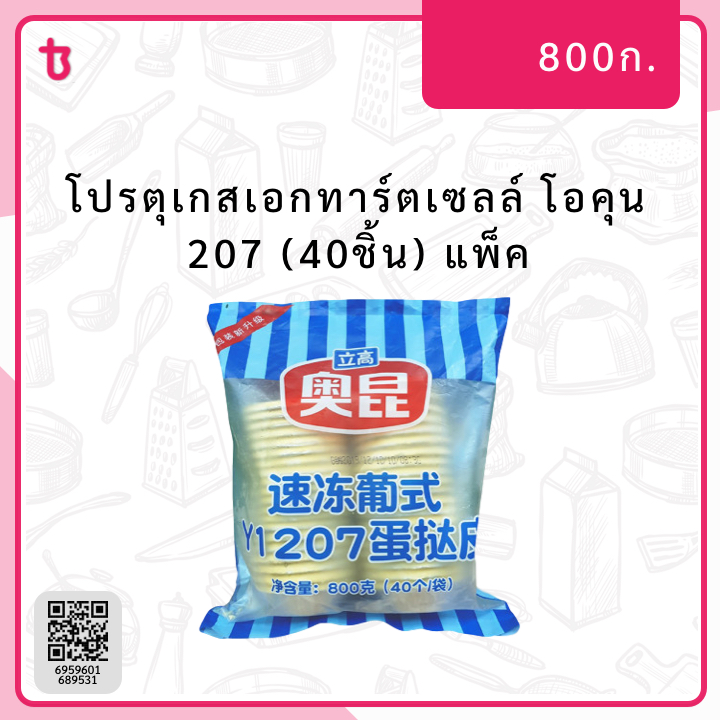 โอคุน 207 โปรตุเกสเอกทาร์ตเซลล์ (40ชิ้น) แพ็ค