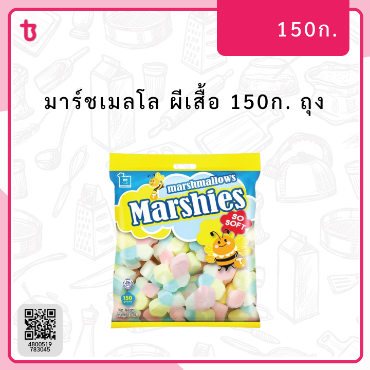 มาร์ชเมลโล ผีเสื้อ 150ก. ถุง