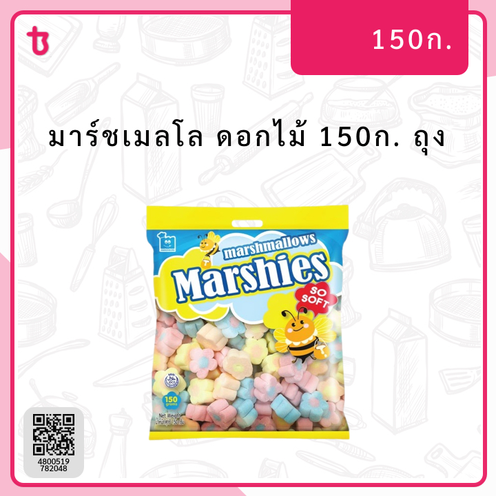มาร์ชเมลโล ดอกไม้ 150ก. ถุง