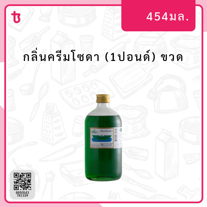 กลิ่นครีมโซดาวินเนอร์ (1ปอนด์) ขวด