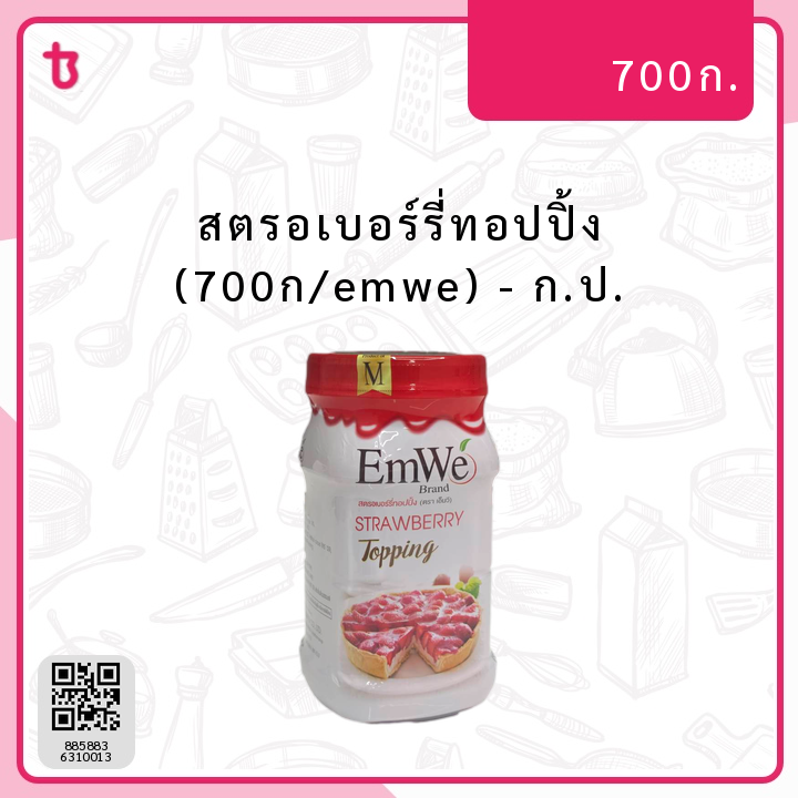 สตรอเบอร์รี่ทอปปิ้ง (700ก/emwe) ก.ป.