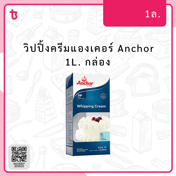 วิปปิ้งครีมแองเคอร์ Anchor 1L. กล่อง