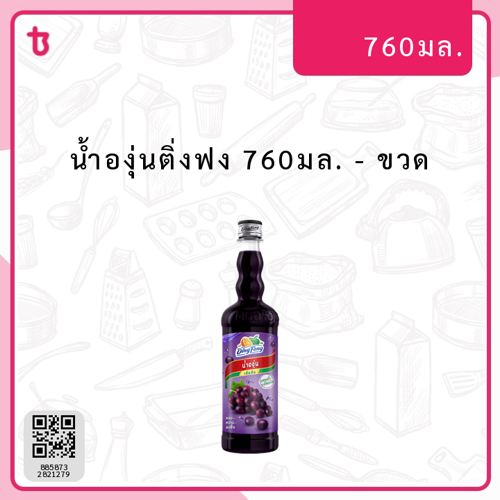 น้ำองุ่นติ่งฟง 760มล. ขวด