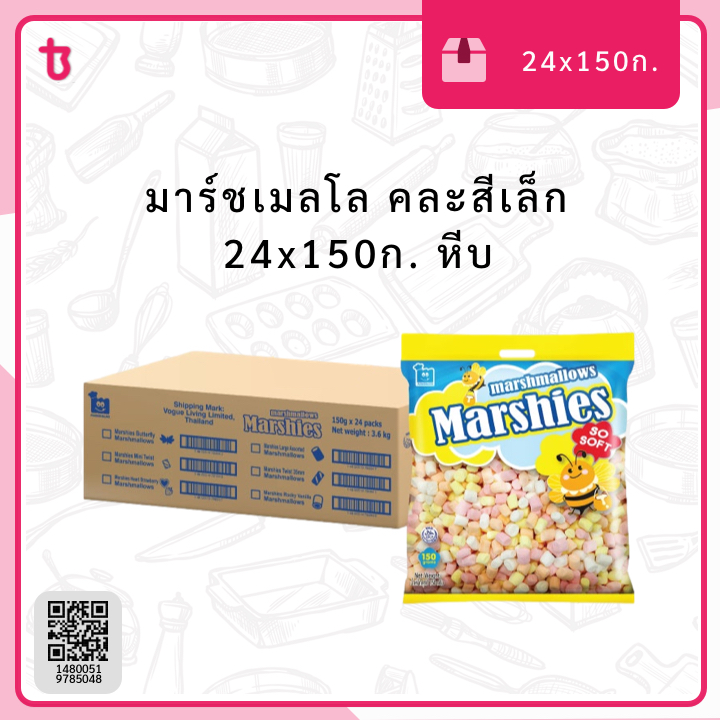 มาร์ชเมลโล คละสีเล็ก 24x150ก. หีบ