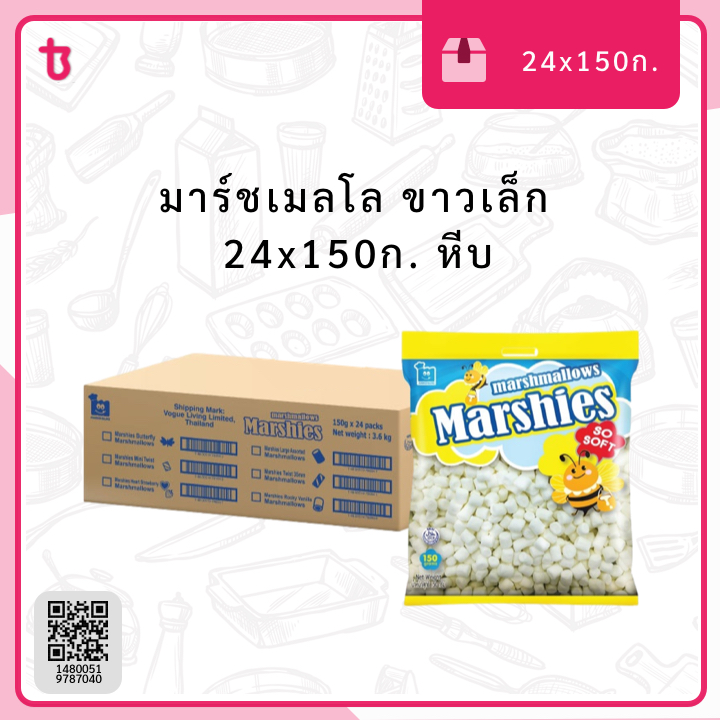 มาร์ชเมลโล ขาวเล็ก 24x150ก. หีบ