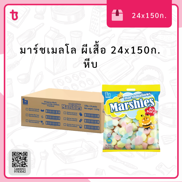 มาร์ชเมลโล ผีเสื้อ 24x150ก. หีบ