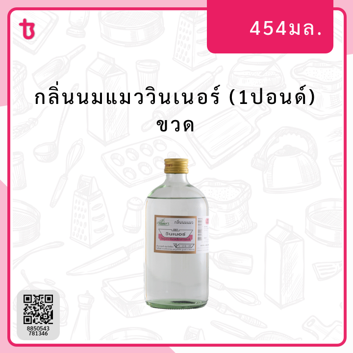 กลิ่นนมแมววินเนอร์ (1ปอนด์) ขวด
