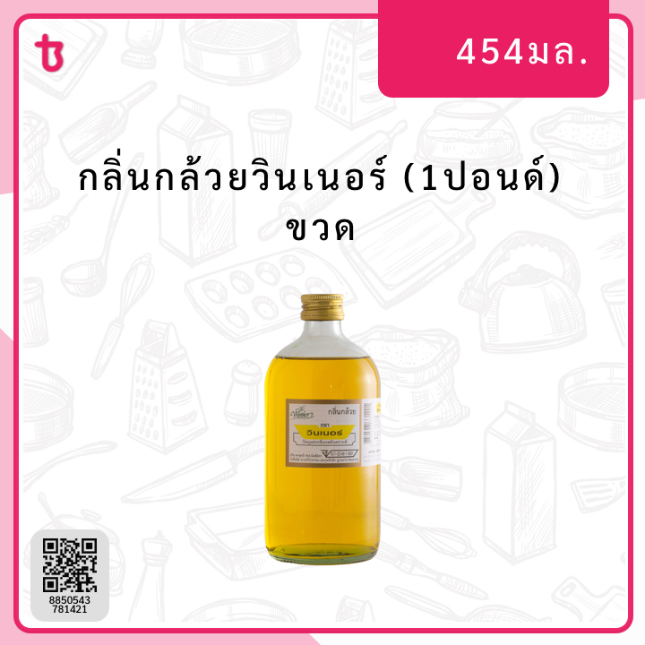 กลิ่นกล้วยวินเนอร์ (1ปอนด์) ขวด