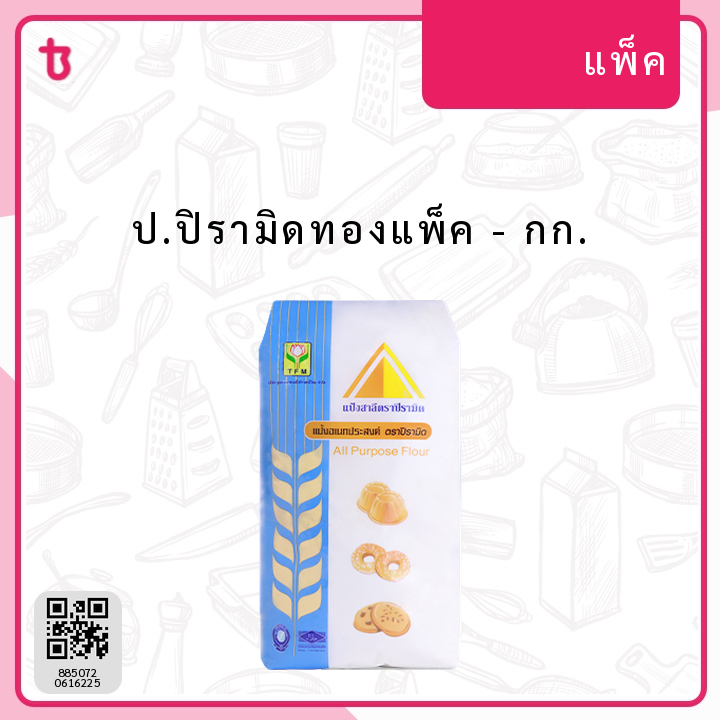 ป.ปิรามิดทองแพ็ค กก.
