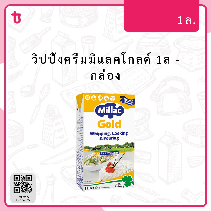 วิปปิ้งครีมมิแลคโกลด์ 1ล  กล่อง