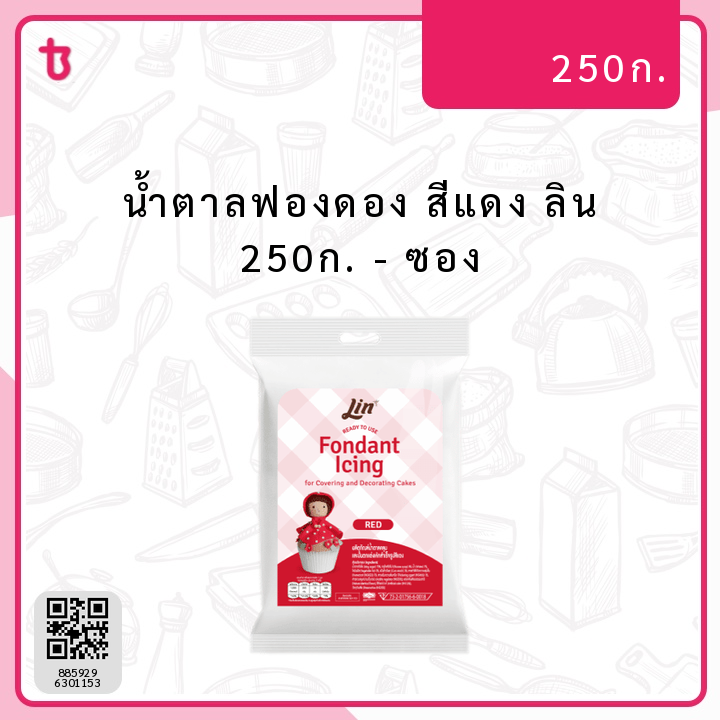 น้ำตาลฟองดอง สีแดง ลิน 250ก. ซอง