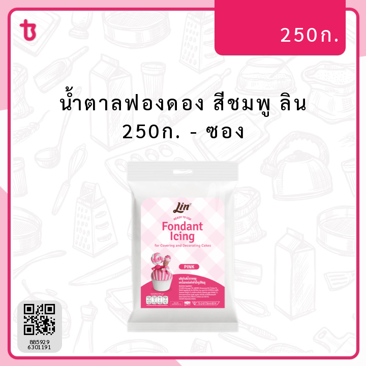 น้ำตาลฟองดอง สีชมพู ลิน 250ก. ซอง